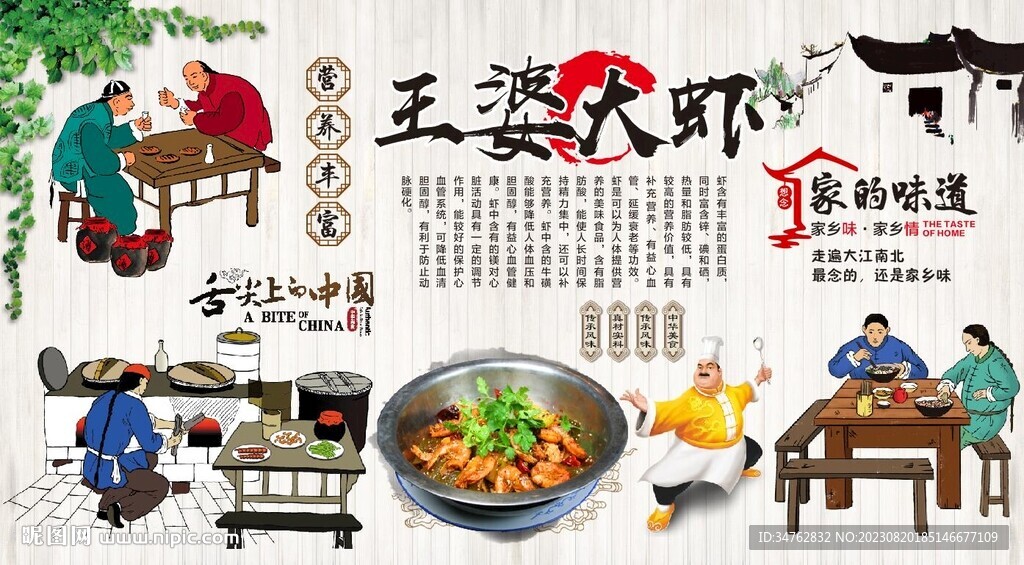 王婆大虾