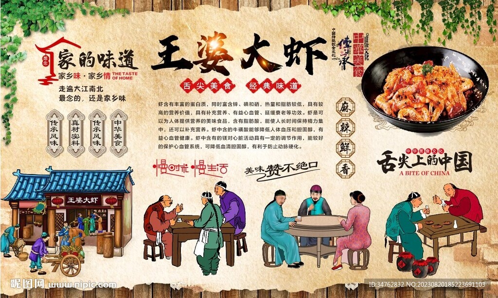王婆大虾