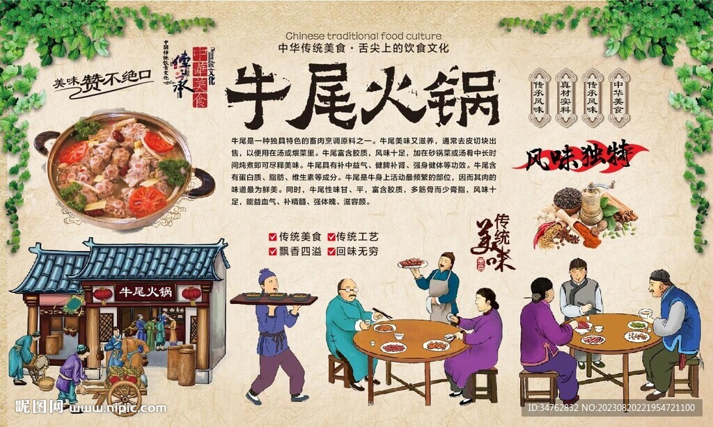 牛尾火锅