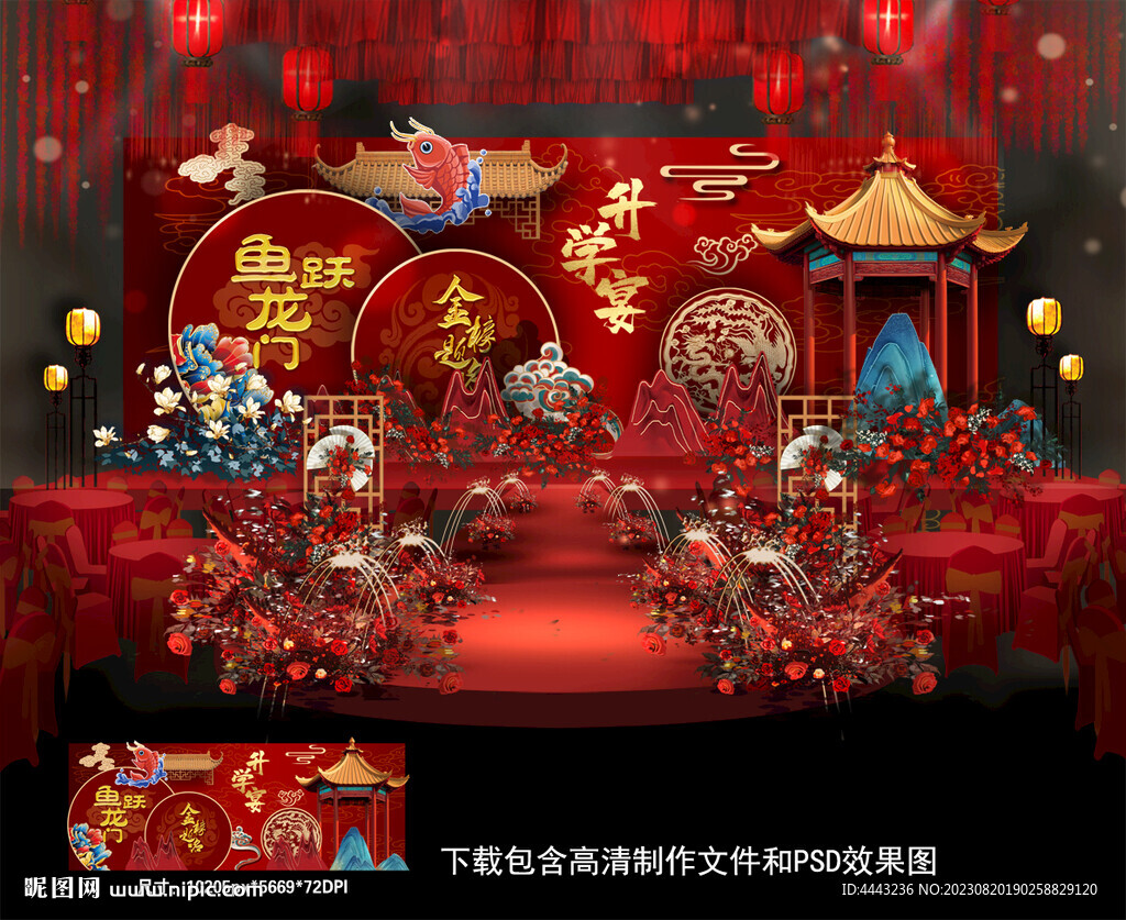 升学宴