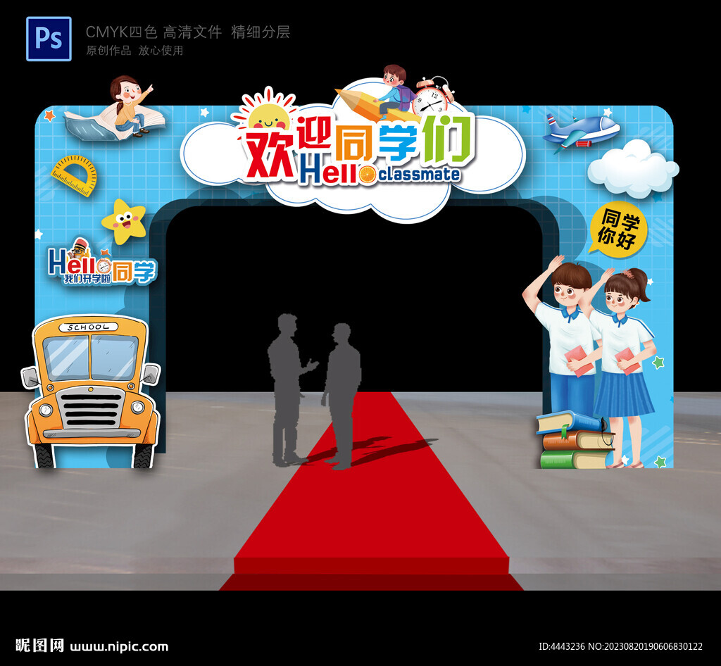 幼儿园开学拱门