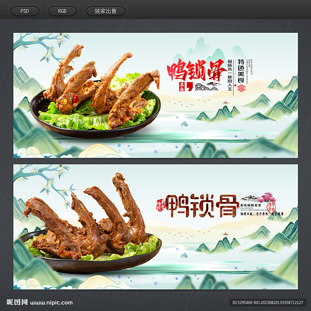 鸭锁骨