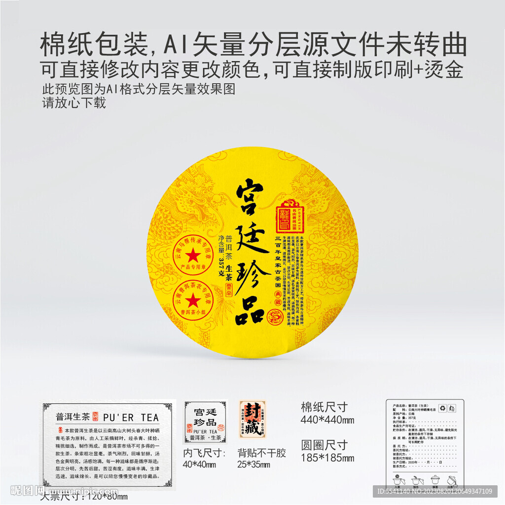 宫廷珍品云南普洱茶叶棉纸包装