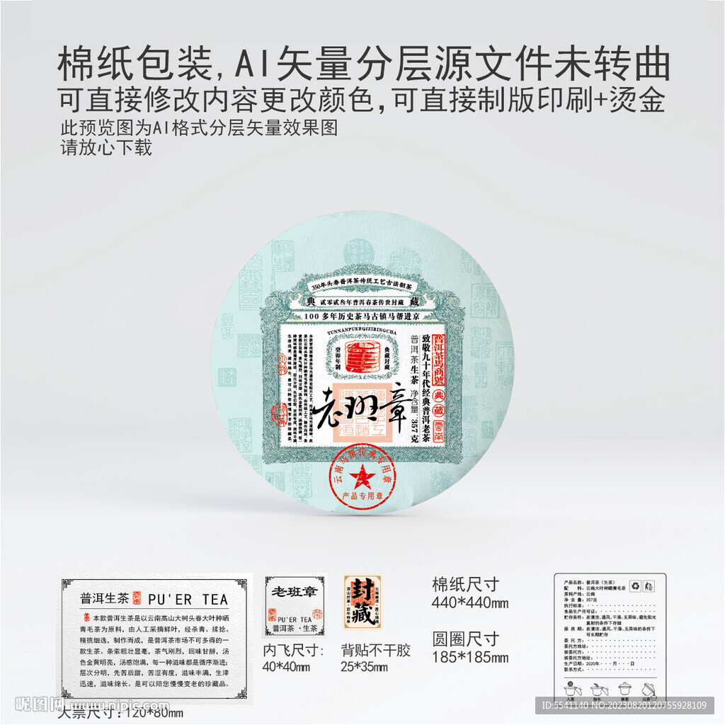 老班章云南普洱茶叶棉纸包装
