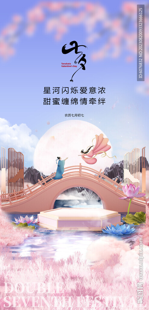 七夕  