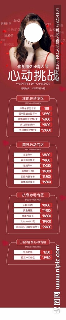 医美情人节活动