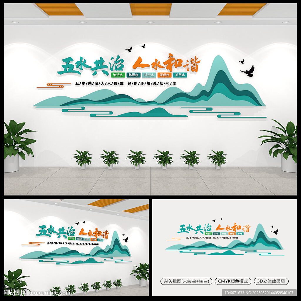 五水共治人水和谐文化墙