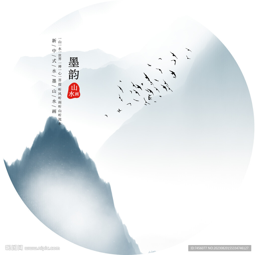 墨韵山水风景画圆形挂画装饰画