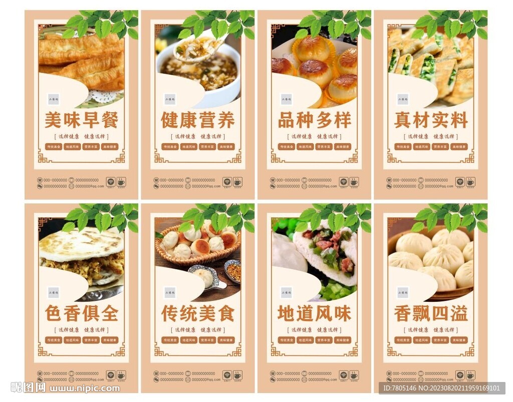 美味早餐
