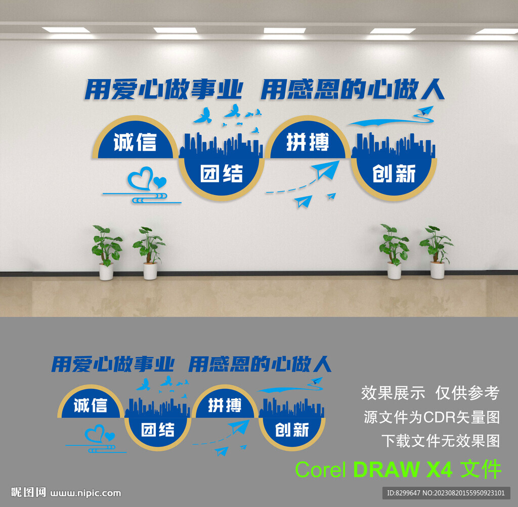 企业文化墙