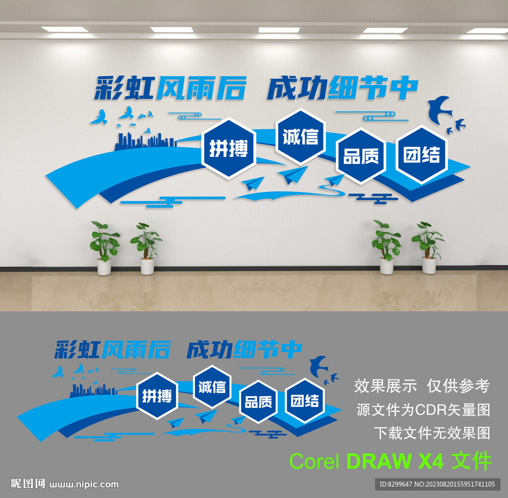 企业文化墙