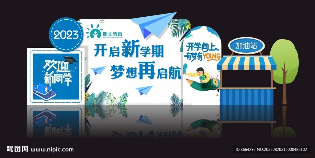 开学图片
