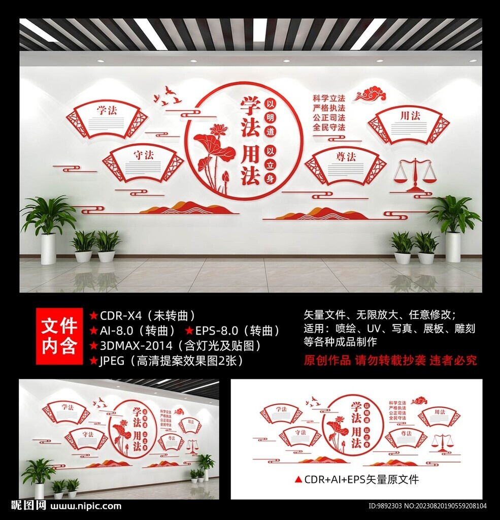法治文化墙
