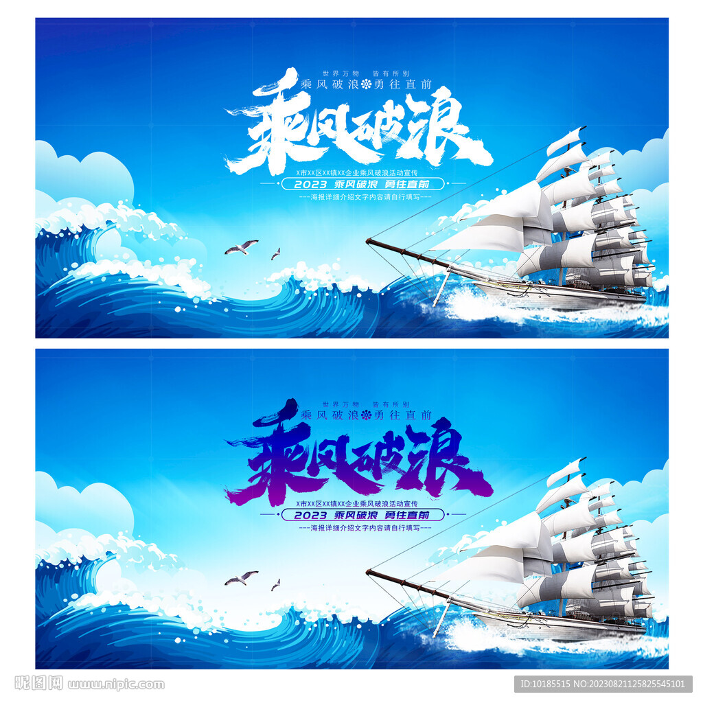 乘风破浪