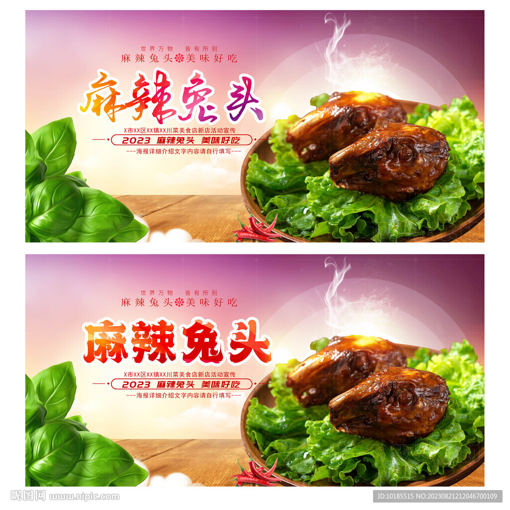 麻辣兔头