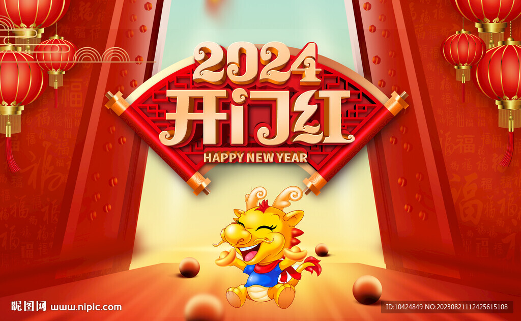 开门红