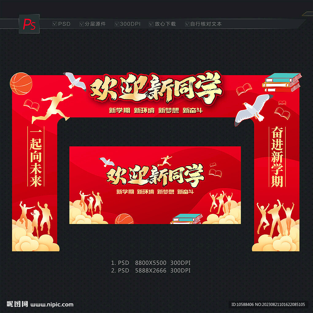 大学开学拱门