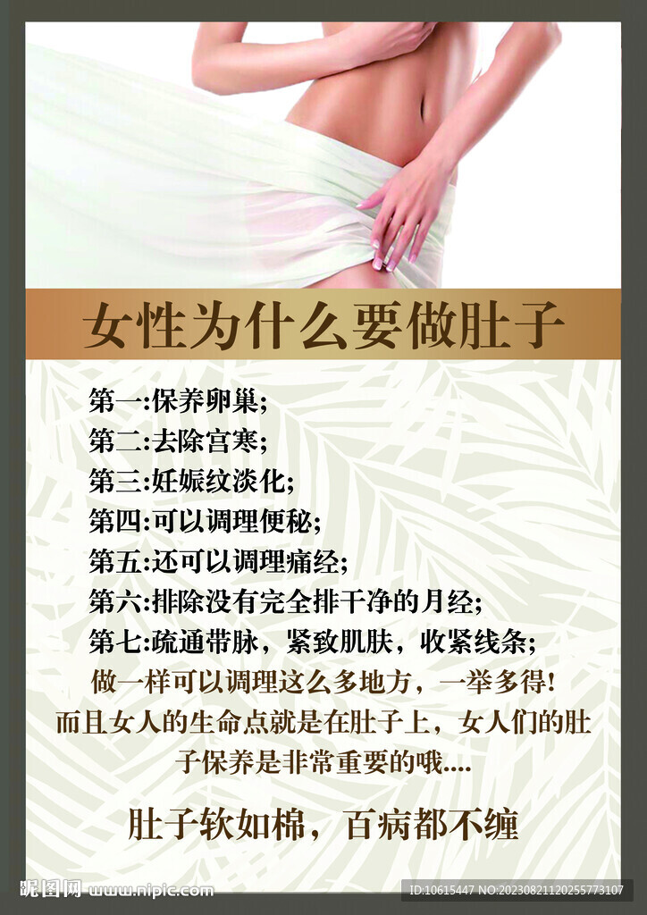 女性肚子子宫保养