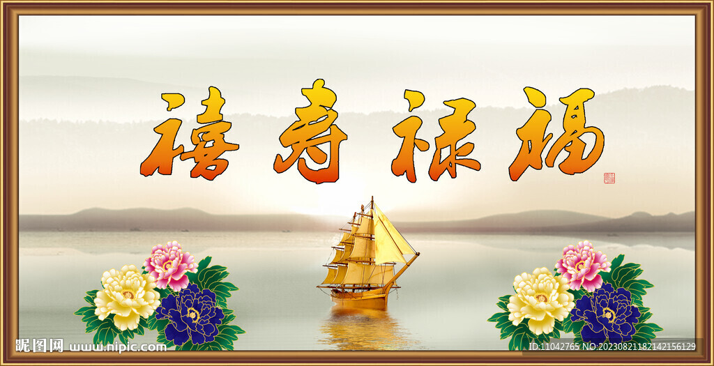 一帆风顺