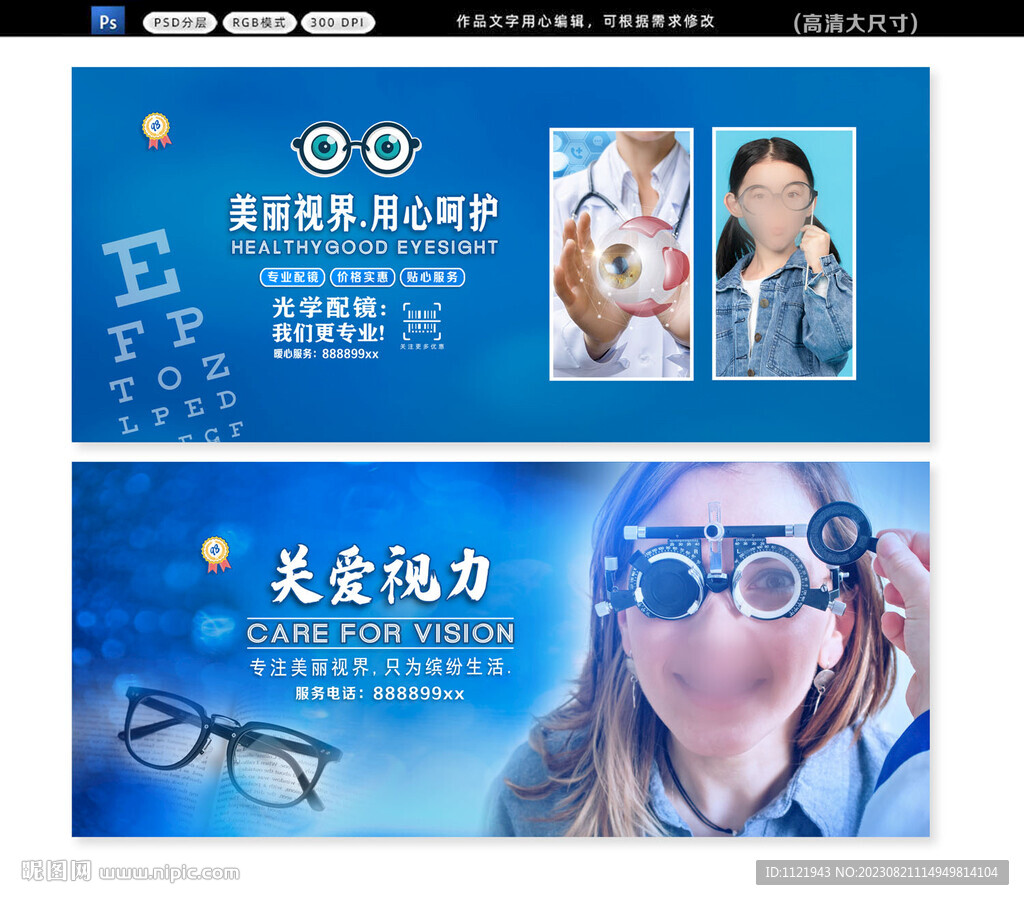 眼镜店广告