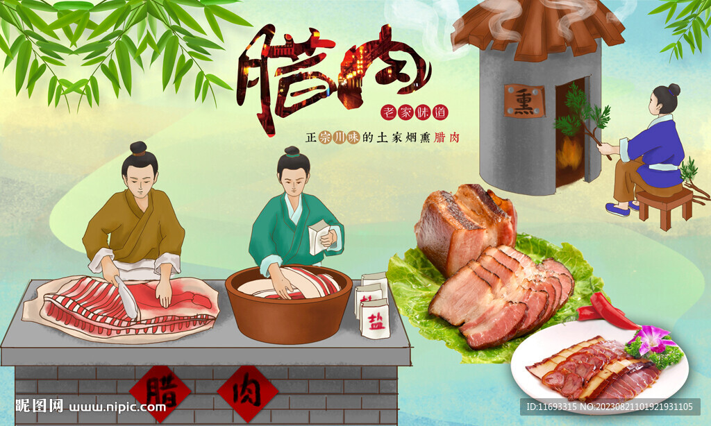 腊肉背景墙