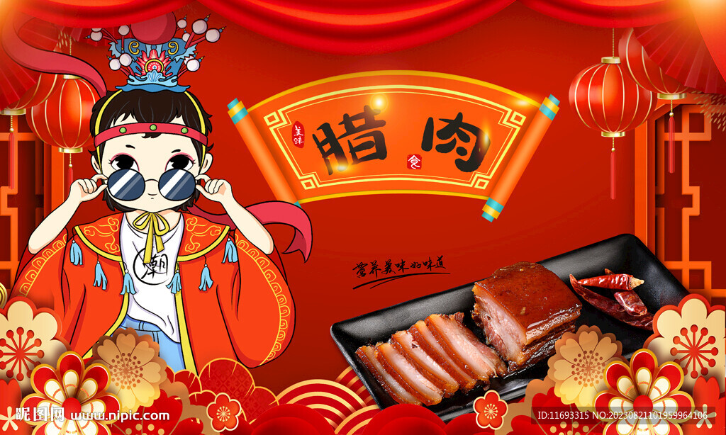 腊肉