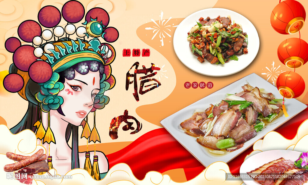 腊肉