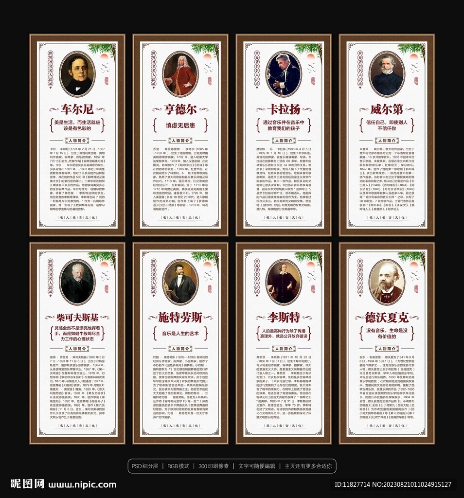 世界著名音乐家