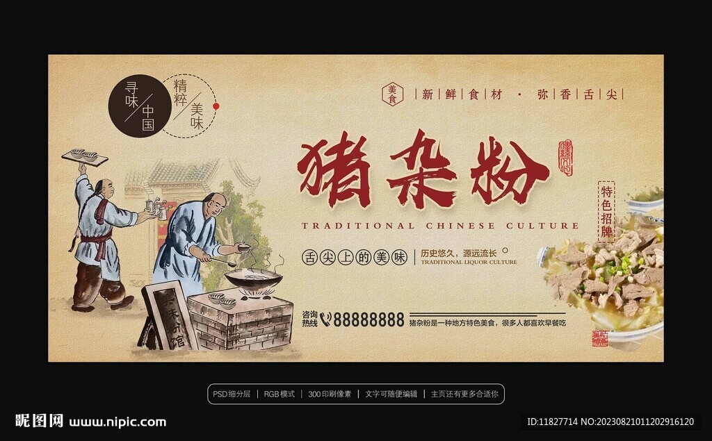 猪杂粉