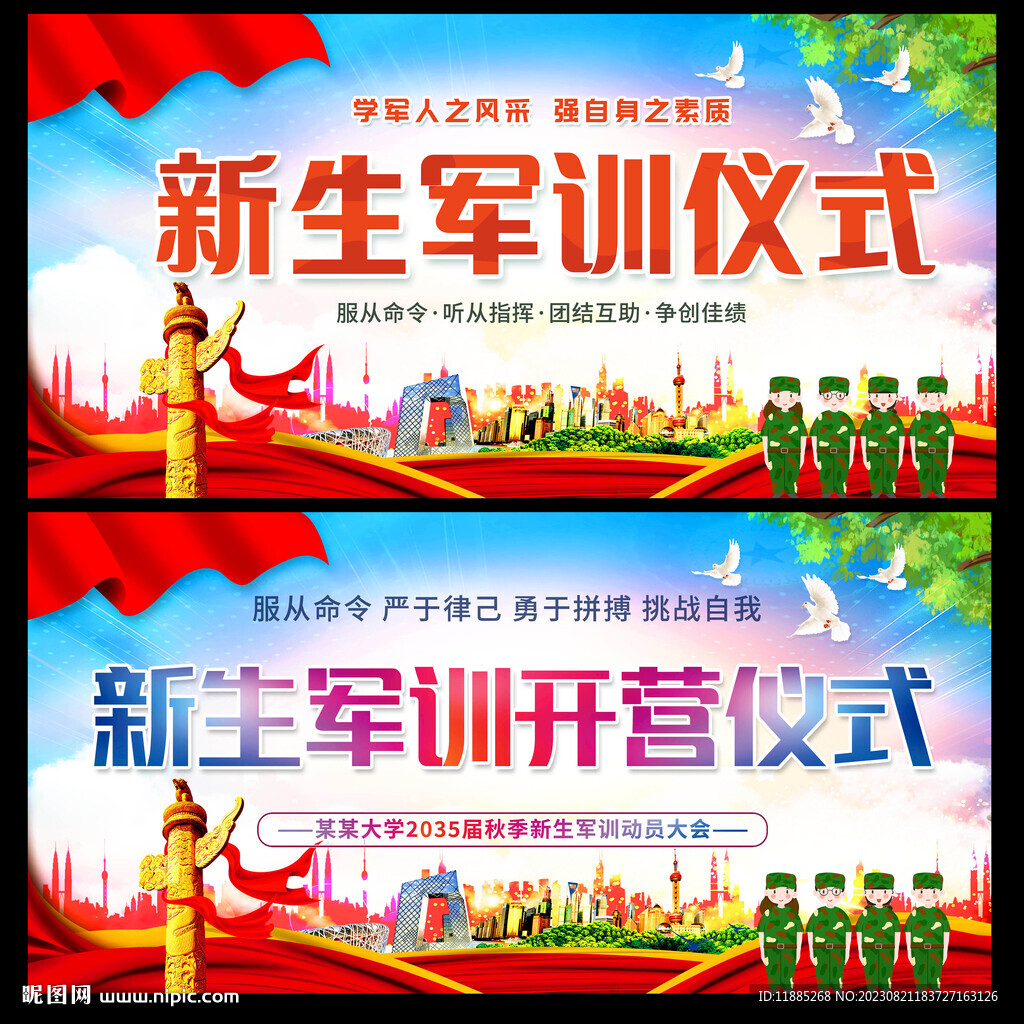 军训