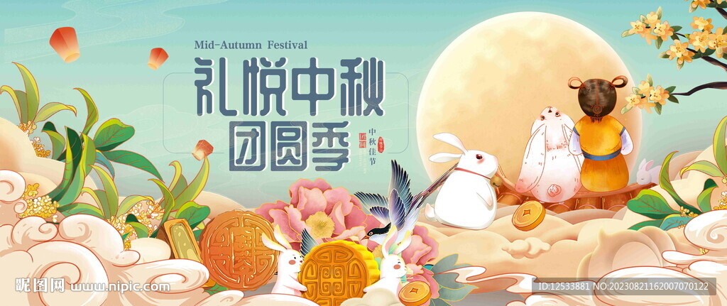 中秋海报