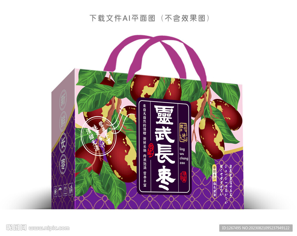 灵武长枣彩盒