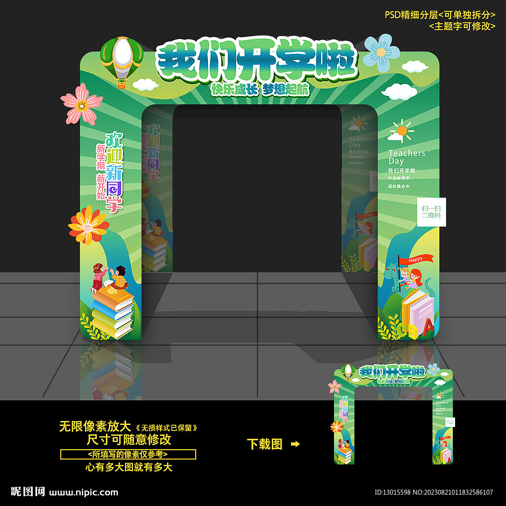 幼儿园开学门头拱门