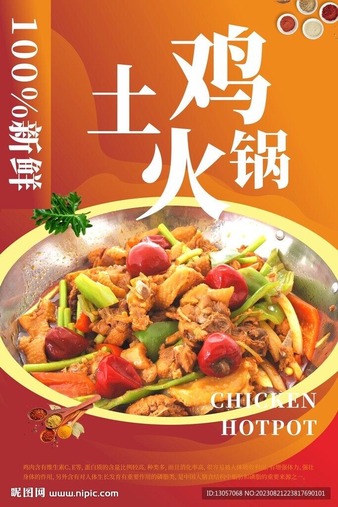 土鸡火锅