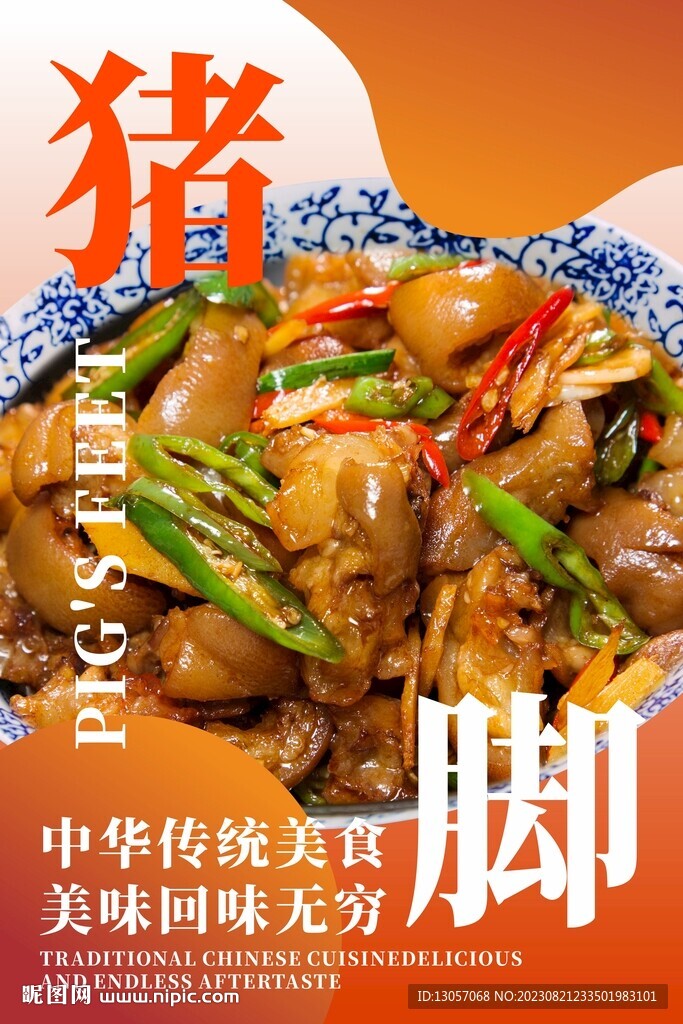 猪脚海报