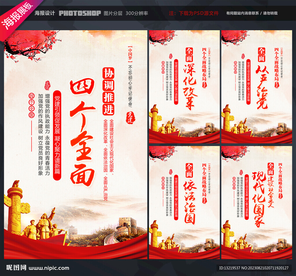 党建海报