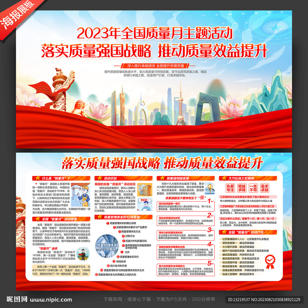 全国质量月