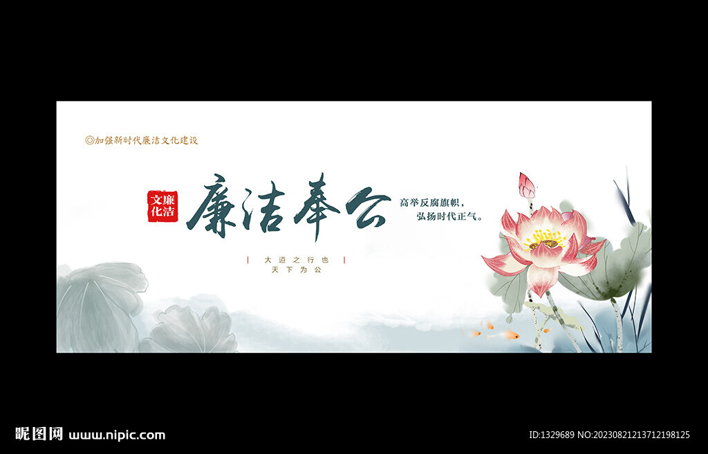 廉洁文化