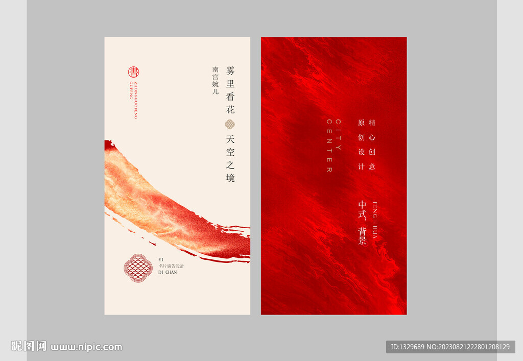 中式名片
