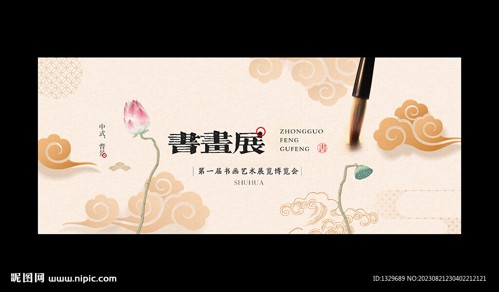书画展
