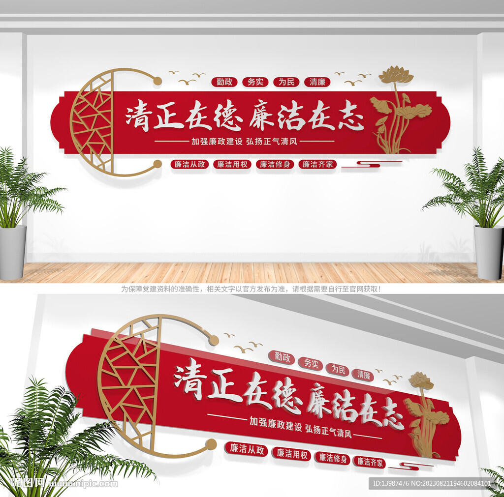 廉洁标语文化墙