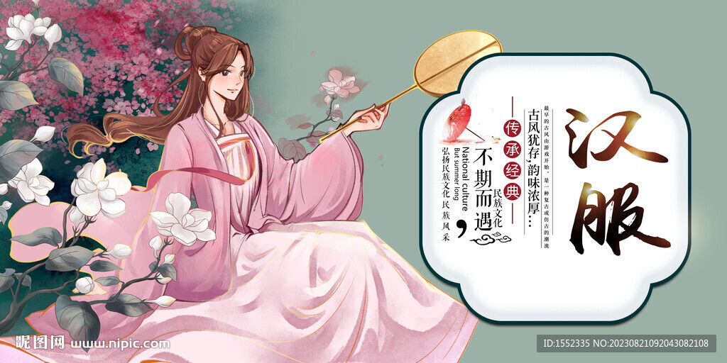 汉服