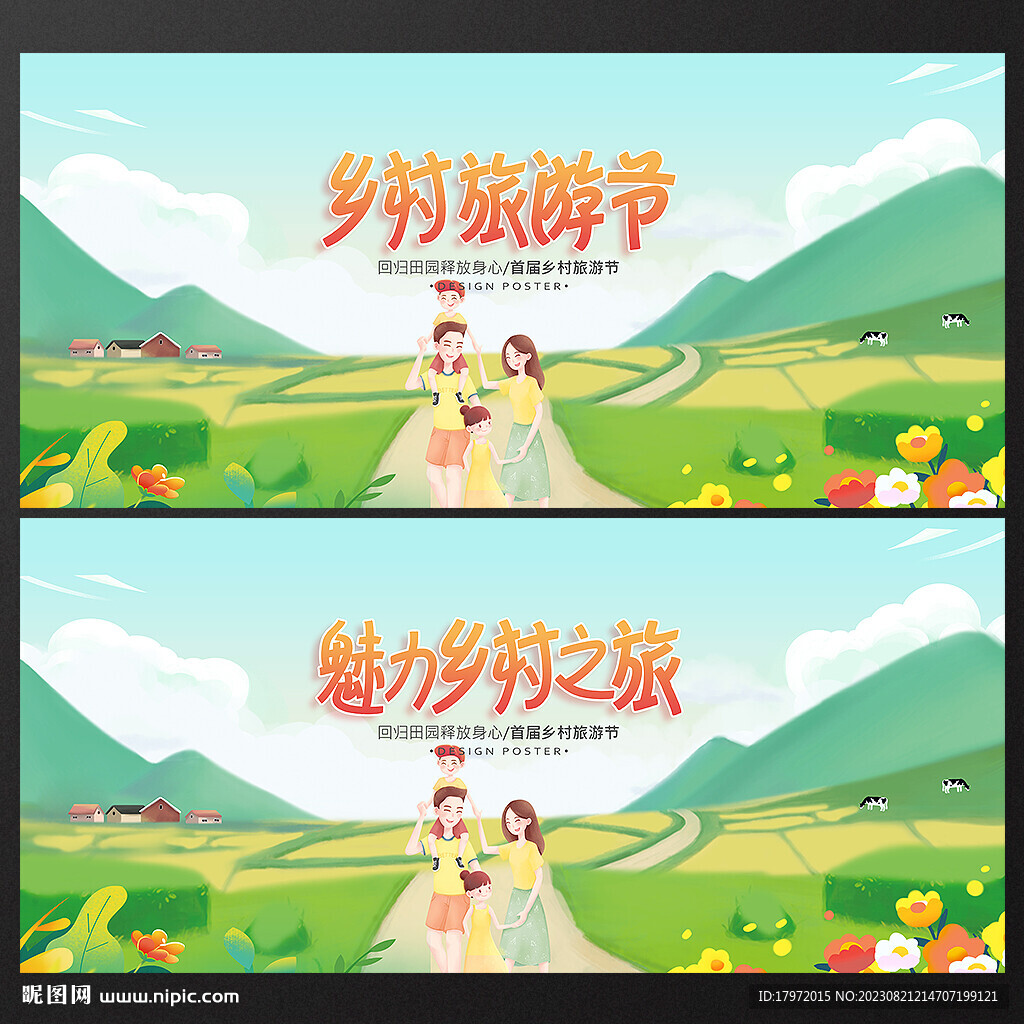 乡村旅游