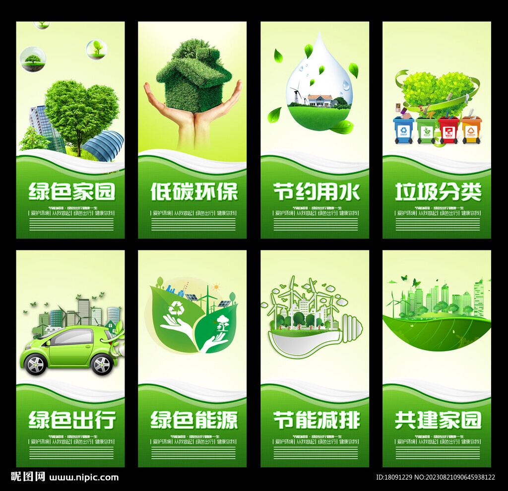 低碳环保
