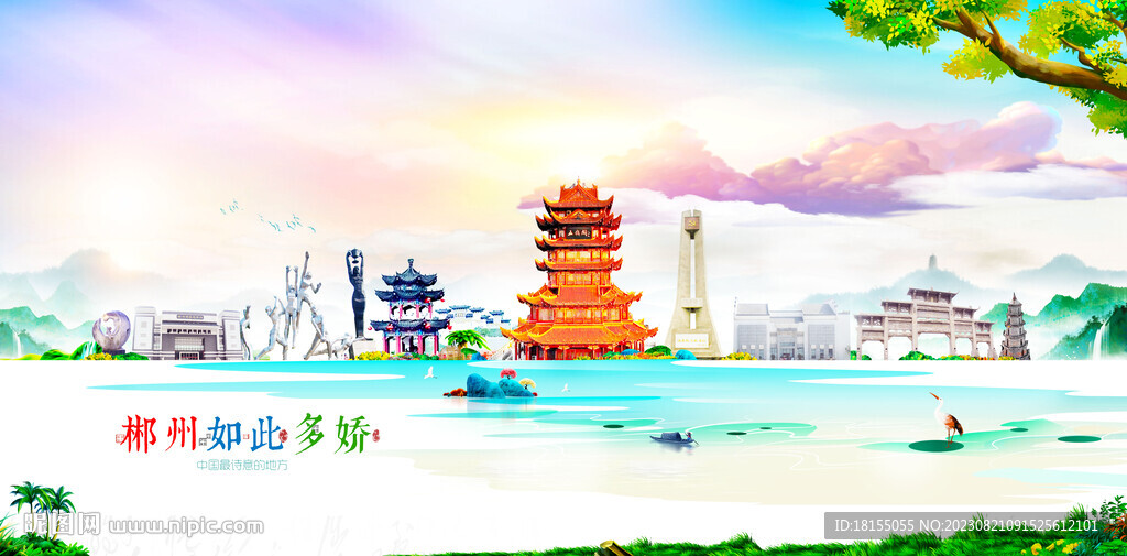 郴州