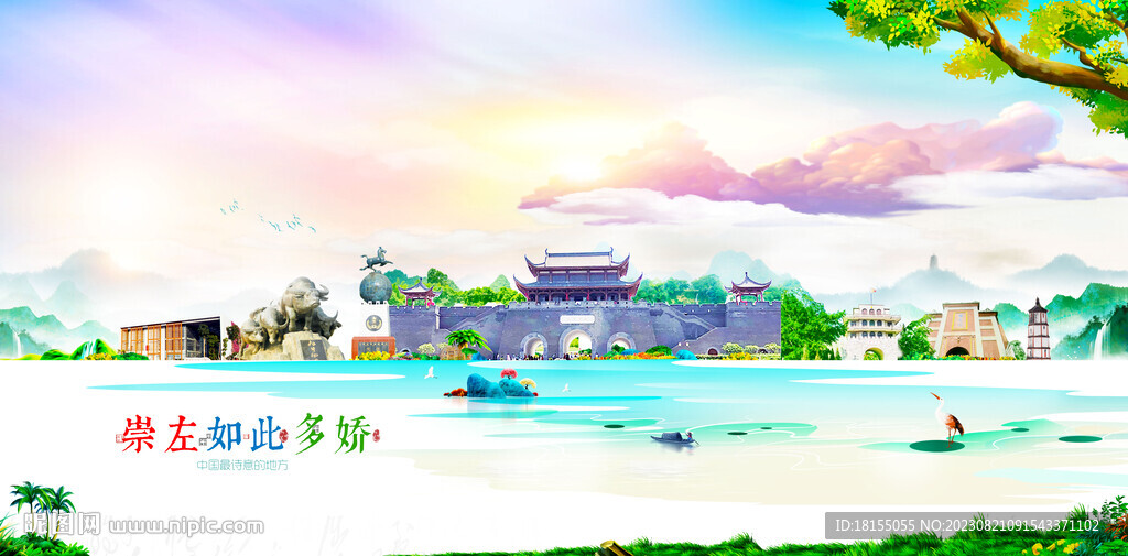 崇左
