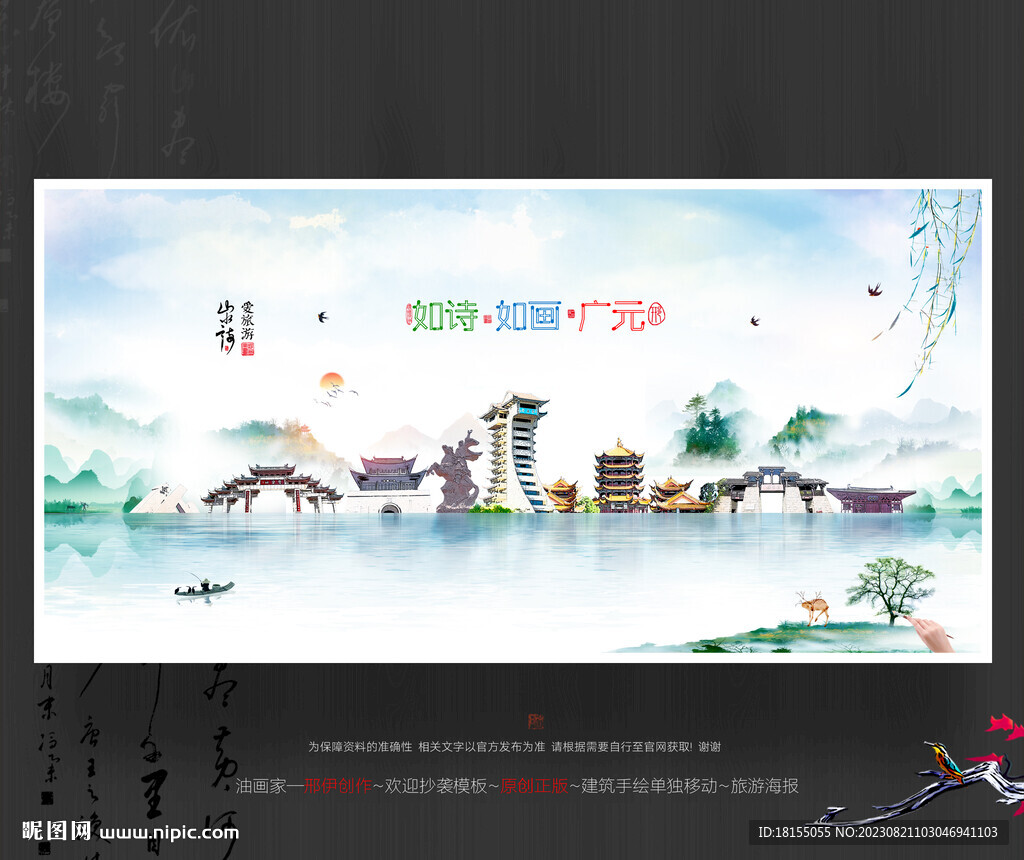 广元