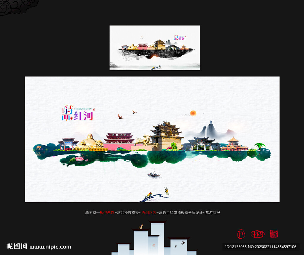 红河