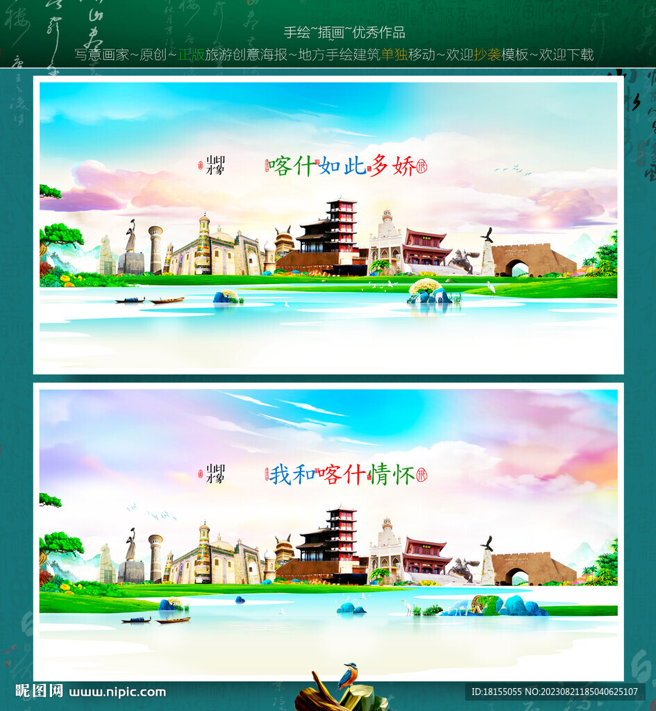 喀什