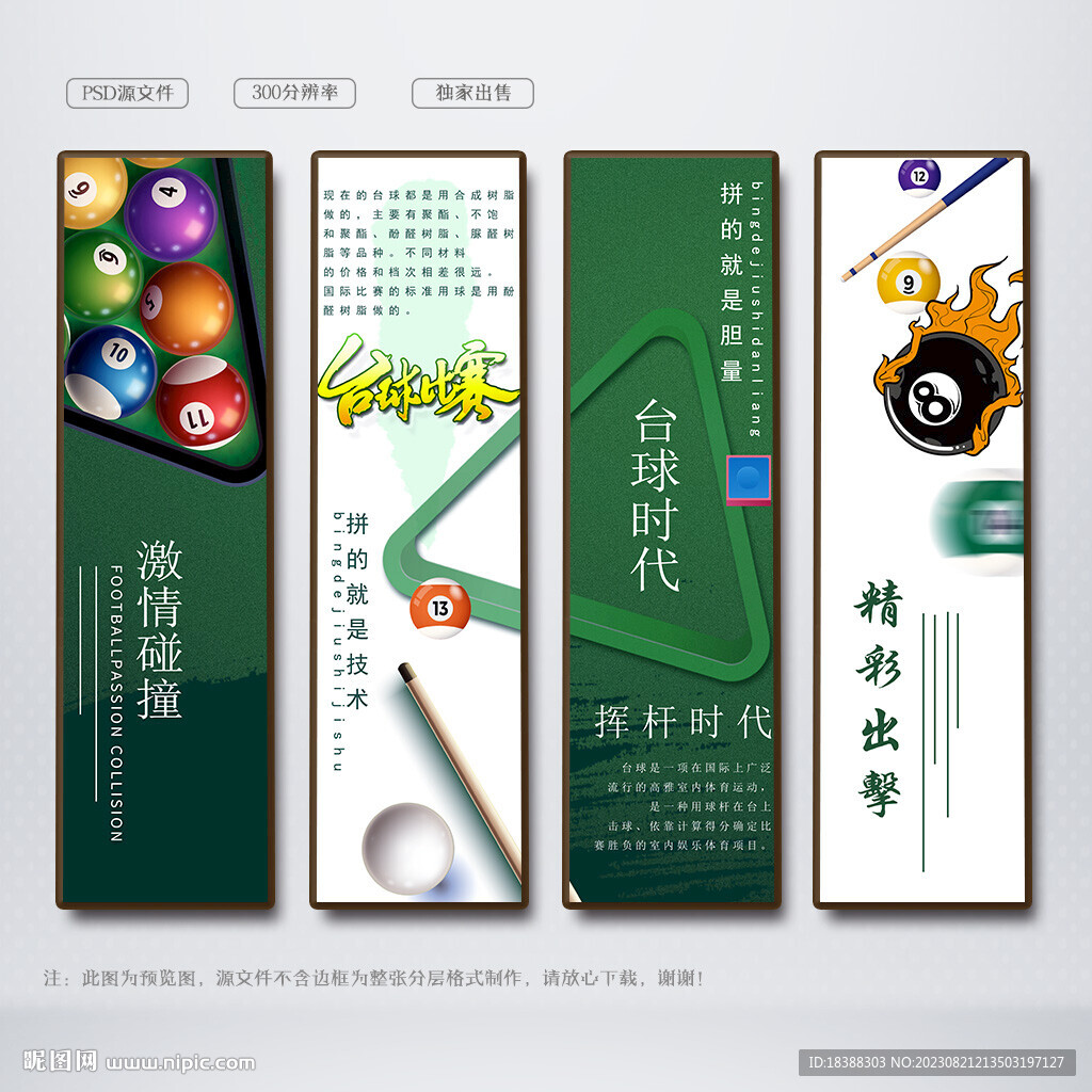 台球